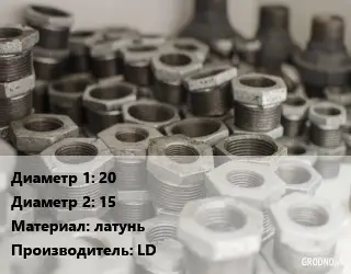 Футорка 20х15 латунь LD